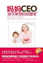 妈妈 CEO